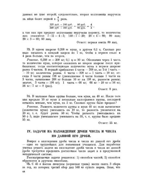 Руководство к решению арифметических задач. Пособие для учителей. 1948 год. Филичев С.В., Чекмарёв Я.Ф.
