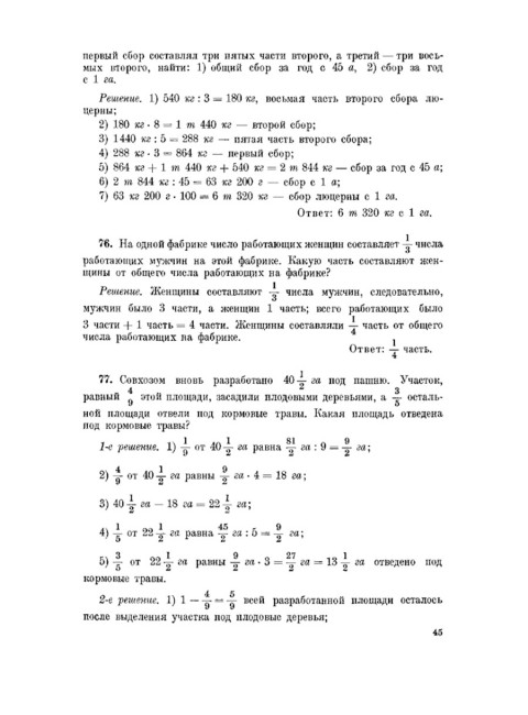 Руководство к решению арифметических задач. Пособие для учителей. 1948 год. Филичев С.В., Чекмарёв Я.Ф.