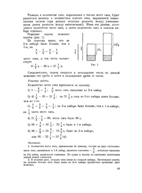 Руководство к решению арифметических задач. Пособие для учителей. 1948 год. Филичев С.В., Чекмарёв Я.Ф.