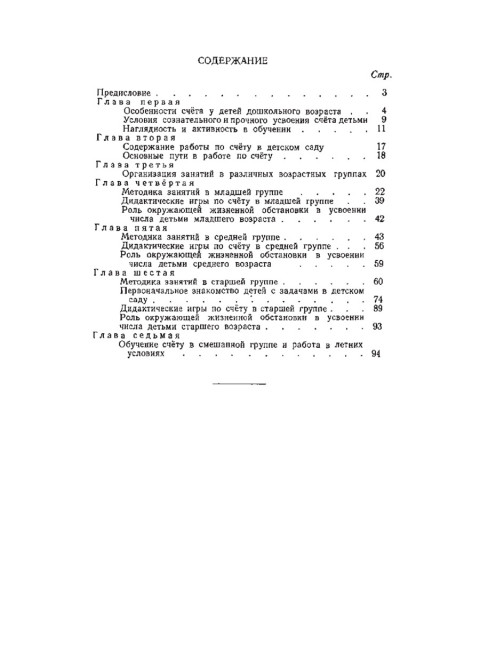 Счёт в детском саду. 1953 год. Пигулевская З.С.