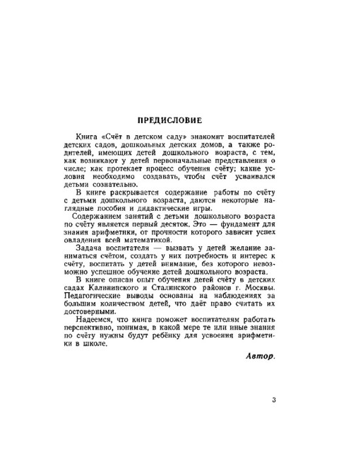 Счёт в детском саду. 1953 год. Пигулевская З.С.