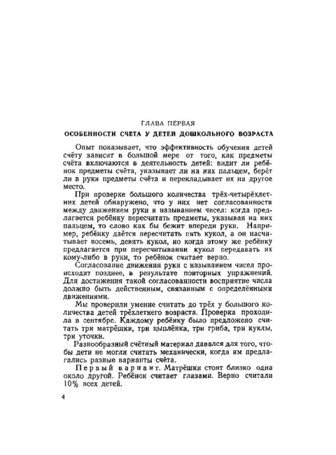 Счёт в детском саду. 1953 год. Пигулевская З.С.