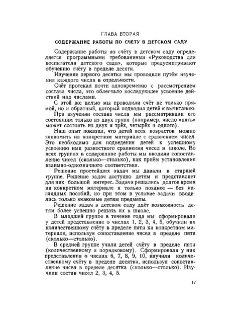 Счёт в детском саду. 1953 год. Пигулевская З.С.