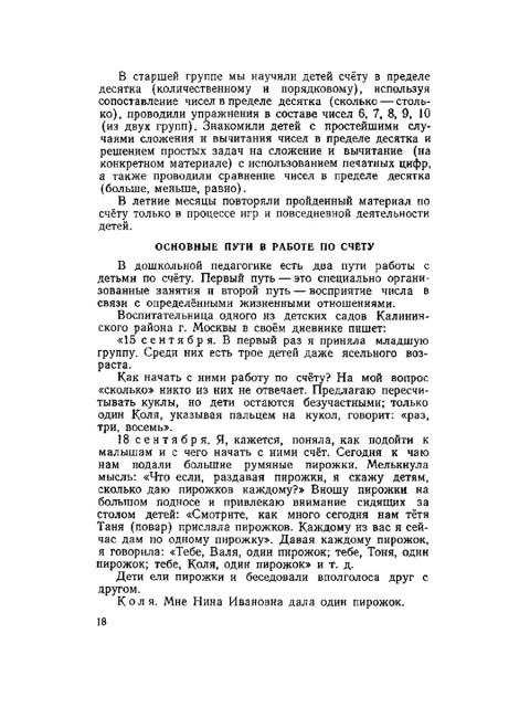 Счёт в детском саду. 1953 год. Пигулевская З.С.