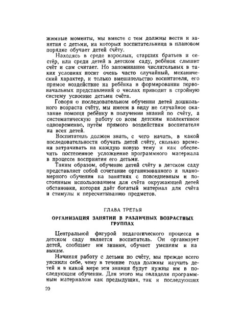 Счёт в детском саду. 1953 год. Пигулевская З.С.