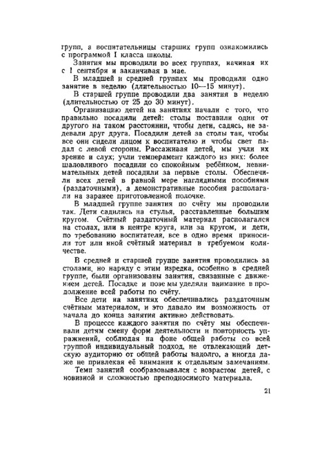 Счёт в детском саду. 1953 год. Пигулевская З.С.