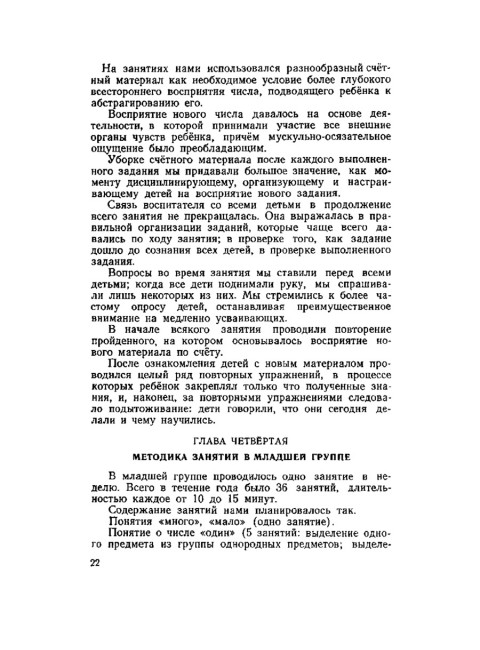 Счёт в детском саду. 1953 год. Пигулевская З.С.