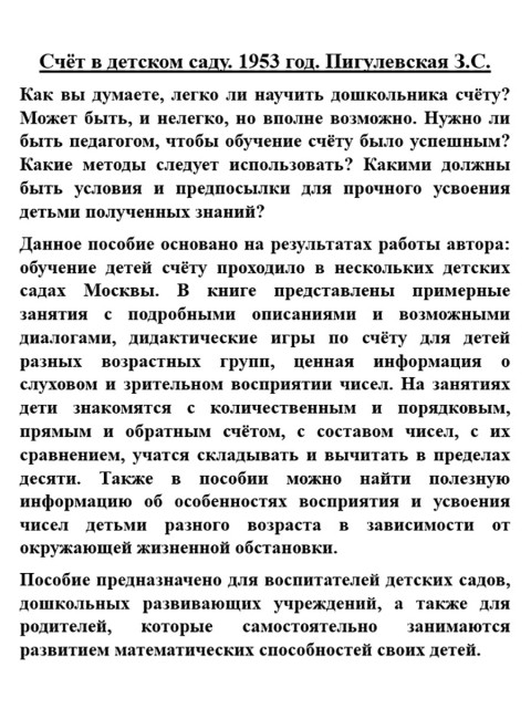 Счёт в детском саду. 1953 год. Пигулевская З.С.