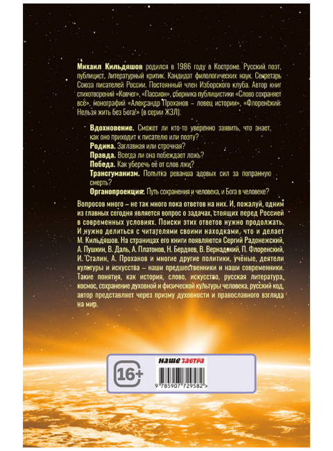 Тонкий сон. Книга предчувствий. Кильдяшов М.А.
