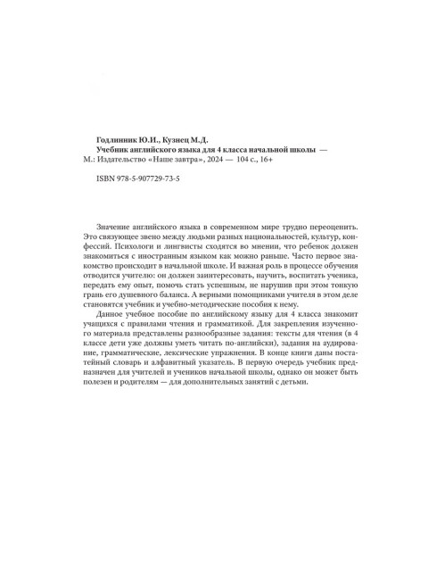Учебник английского языка для 4 класса начальной школы. 1951 год. Годлинник Ю.И., Кузнец М.Д.