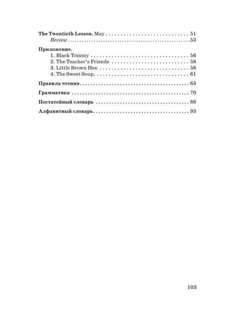 Учебник английского языка для 4 класса начальной школы. 1951 год. Годлинник Ю.И., Кузнец М.Д.