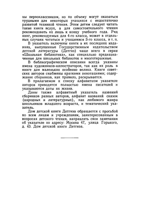 Что читать детям (список книг для внеклассного чтения в начальной школе) 1951 год