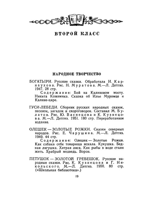 Что читать детям (список книг для внеклассного чтения в начальной школе) 1951 год