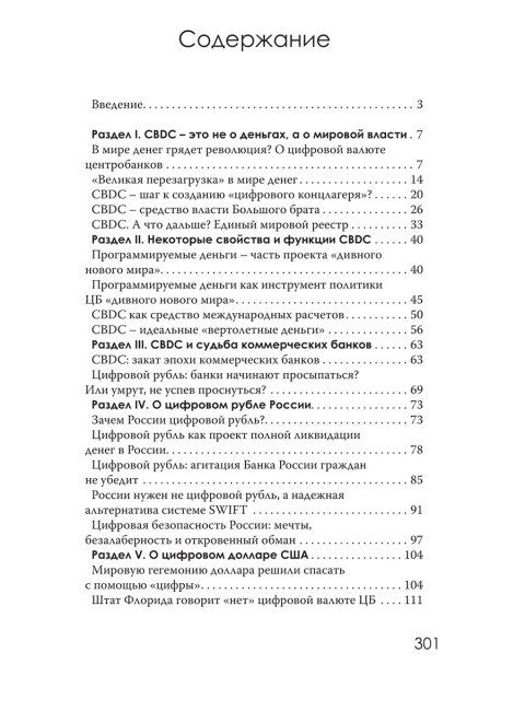CBDC: полезный слуга или опасный хозяин. Катасонов В.Ю.