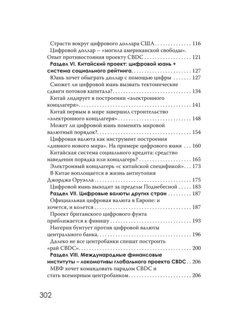 CBDC: полезный слуга или опасный хозяин. Катасонов В.Ю.