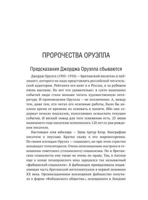 Роман Джорджа Оруэлла «1984» и современность. Катасонов В.Ю.