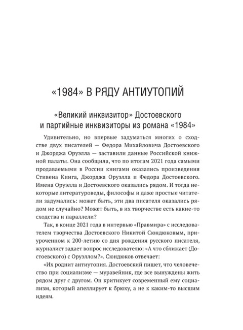 Роман Джорджа Оруэлла «1984» и современность. Катасонов В.Ю.