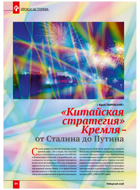 Изборский клуб №7 (115), 2023. Вопросы сталинизма (часть 2)