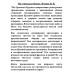 На огневых рубежах. Изонов В.В.