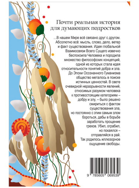 Записки Пьющего Математика. Роман. Почти реальная история для думающих подростков. Шабаш И.А.