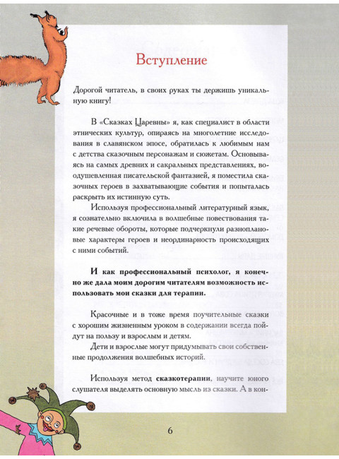 Сказки Царевны. Балаян Наталья