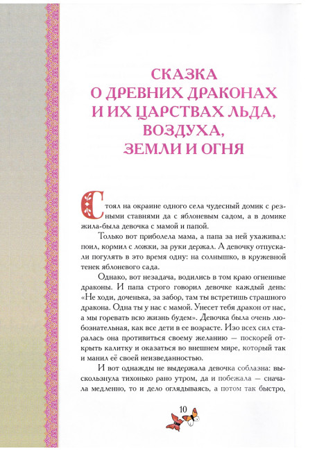 Сказки Царевны. Балаян Наталья
