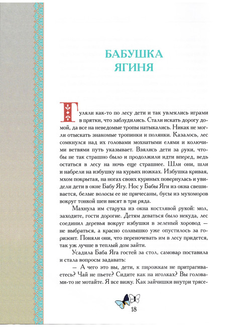 Сказки Царевны. Балаян Наталья