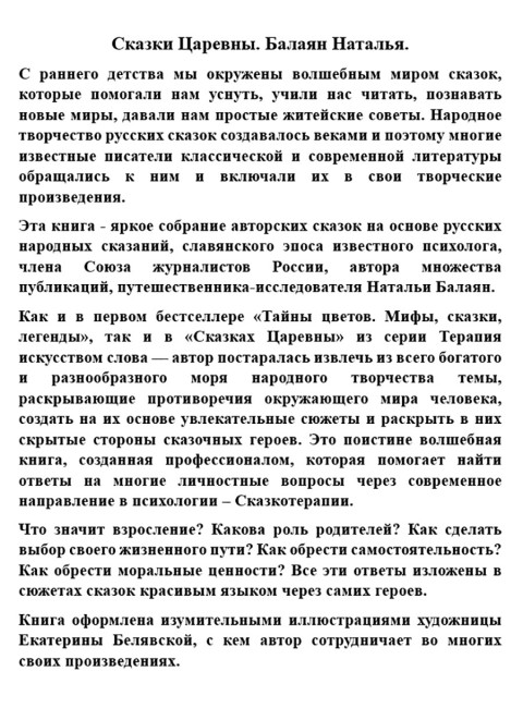 Сказки Царевны. Балаян Наталья