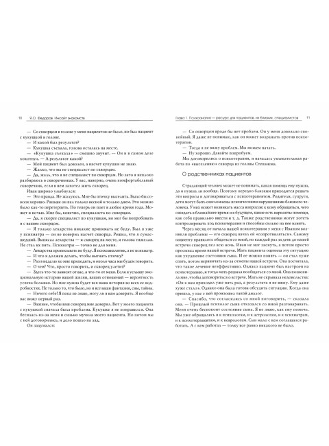 Инсайт знакомств. Федоров Я.