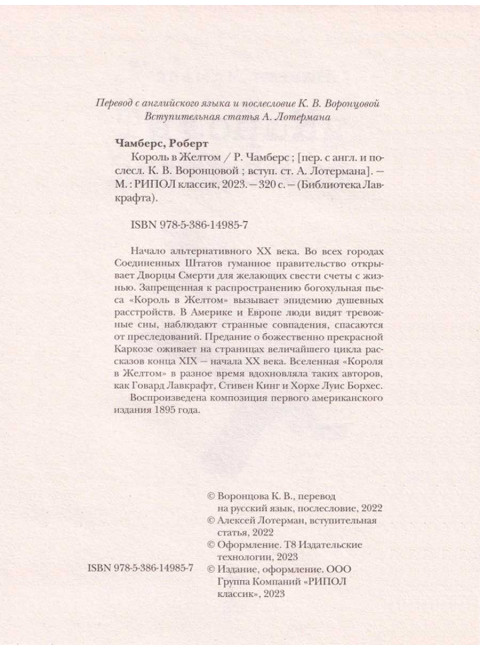 Король в Желтом. Чамберс Р.