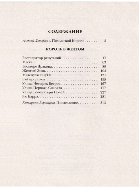 Король в Желтом. Чамберс Р.