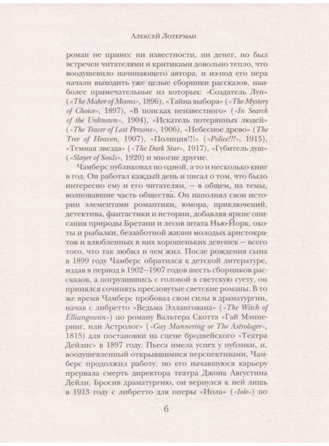 Король в Желтом. Чамберс Р.