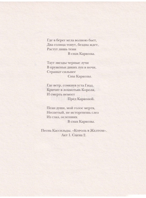 Король в Желтом. Чамберс Р.