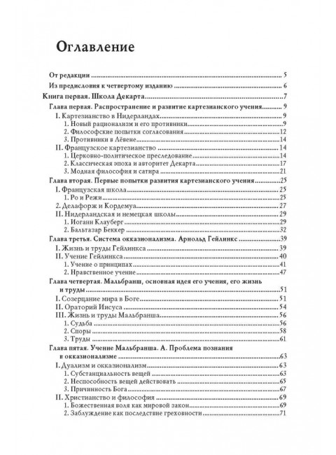 История новой философии. Спиноза: его жизнь,сочинения и учение. Фишер К.