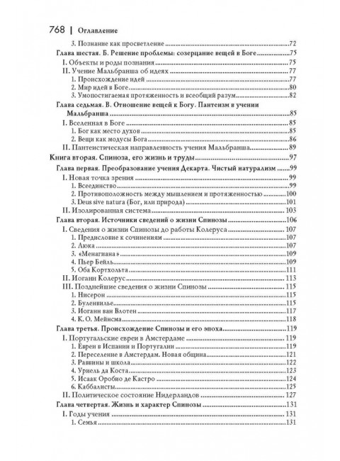 История новой философии. Спиноза: его жизнь,сочинения и учение. Фишер К.