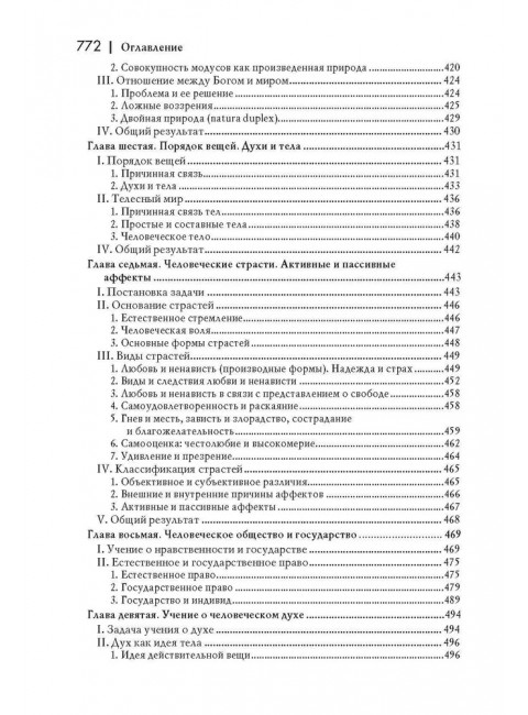 История новой философии. Спиноза: его жизнь,сочинения и учение. Фишер К.