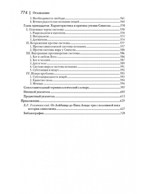 История новой философии. Спиноза: его жизнь,сочинения и учение. Фишер К.