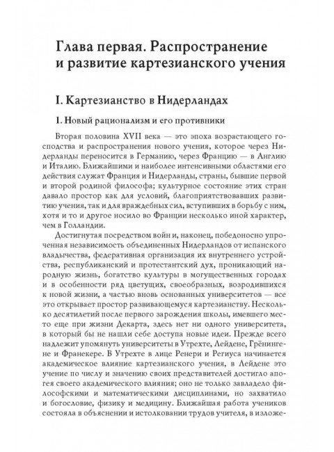 История новой философии. Спиноза: его жизнь,сочинения и учение. Фишер К.