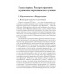 История новой философии. Спиноза: его жизнь,сочинения и учение. Фишер К.