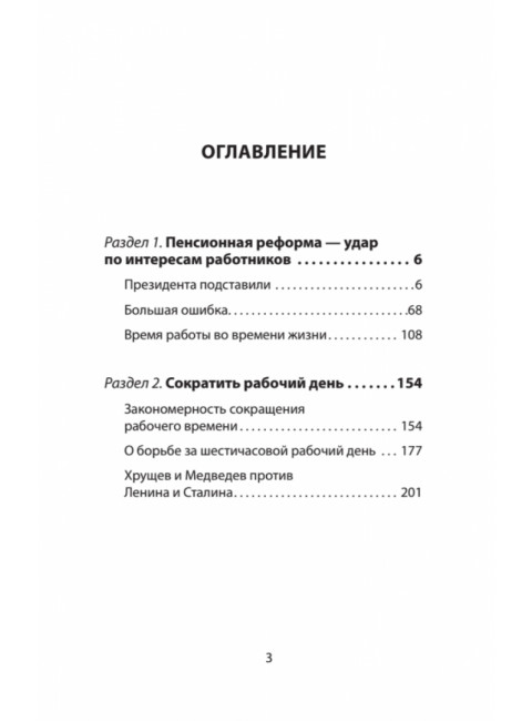 Пенсионная реформа и рабочее время. Предисловие Дмитрий GOBLIN Пучков. Попов М.В.