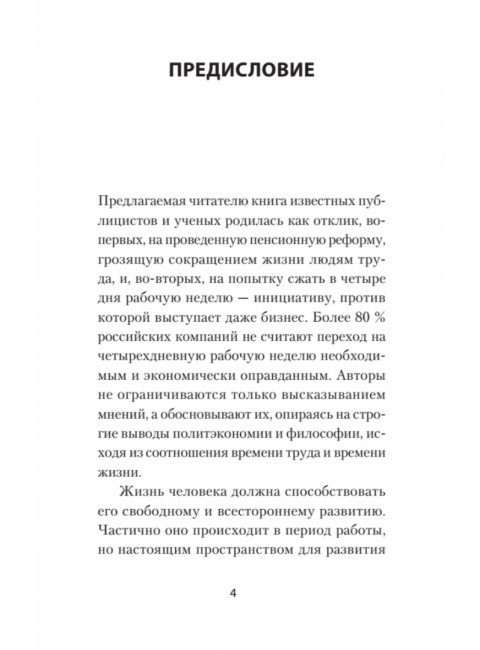 Пенсионная реформа и рабочее время. Предисловие Дмитрий GOBLIN Пучков. Попов М.В.