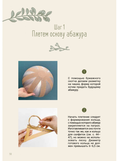 Плетем из бумажной лозы. Экоидеи для кухни. Юрова Т.В.