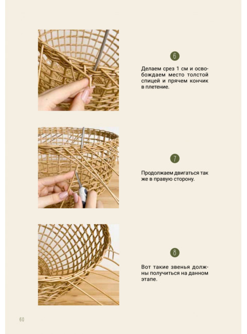 Плетем из бумажной лозы. Экоидеи для кухни. Юрова Т.В.