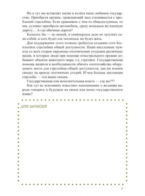 Снайперское дело. Левошко А.
