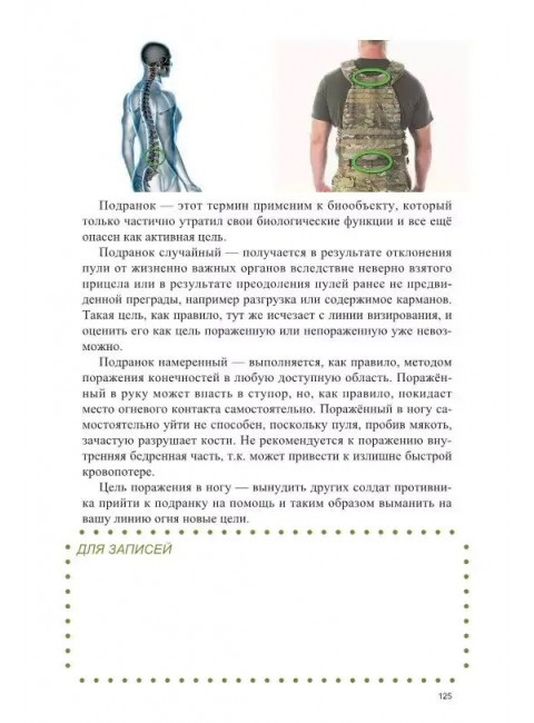 Снайперское дело. Левошко А.