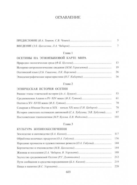 Осетины. Народы и культуры
