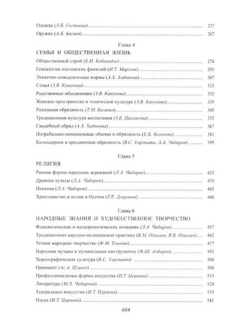Осетины. Народы и культуры
