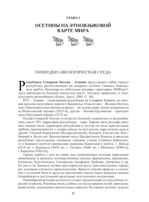 Осетины. Народы и культуры