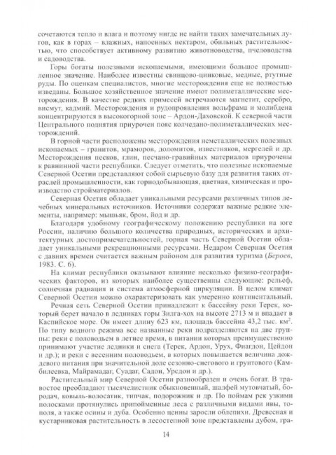 Осетины. Народы и культуры