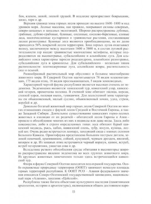 Осетины. Народы и культуры